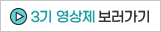 [3기] 영상제 보러가기