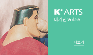 K-Arts 매거진 Vol.56(새창열림)